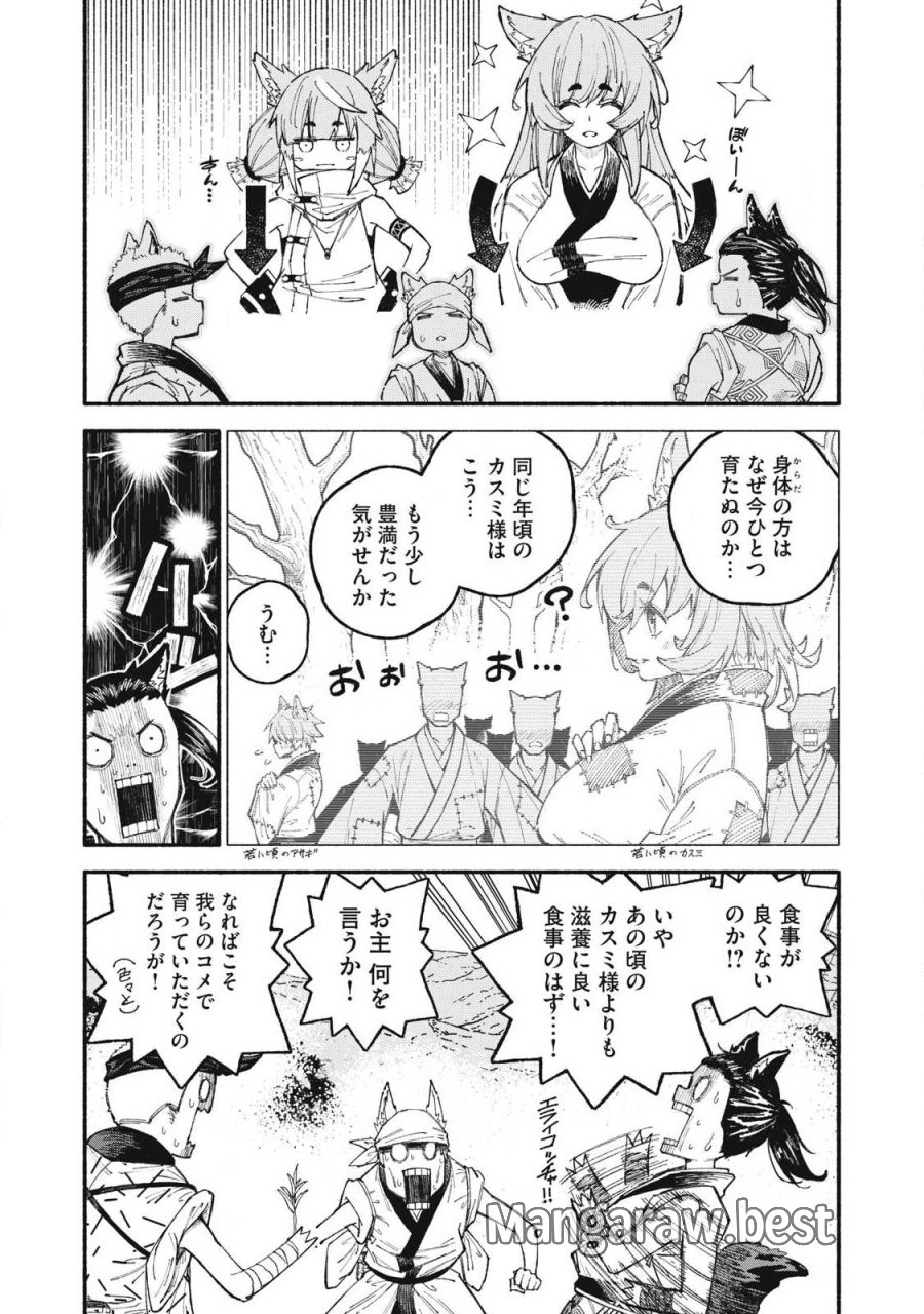 技巧貸与のとりかえし～トイチって最初に言ったよな?～ 第114話 - Page 2