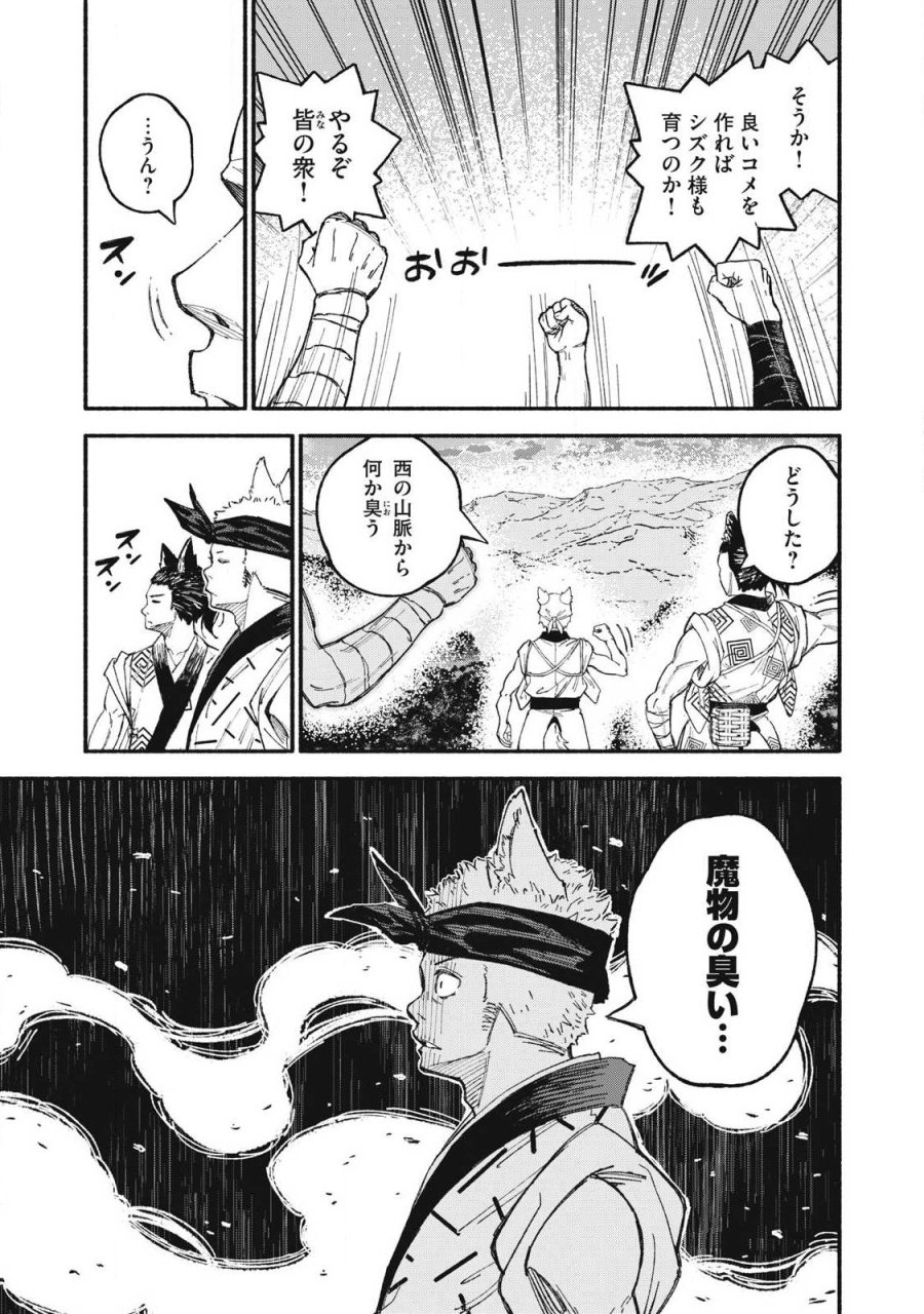 技巧貸与のとりかえし～トイチって最初に言ったよな?～ 第114話 - Page 3