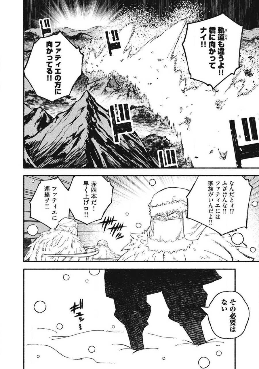 技巧貸与のとりかえし～トイチって最初に言ったよな?～ 第116話 - Page 10