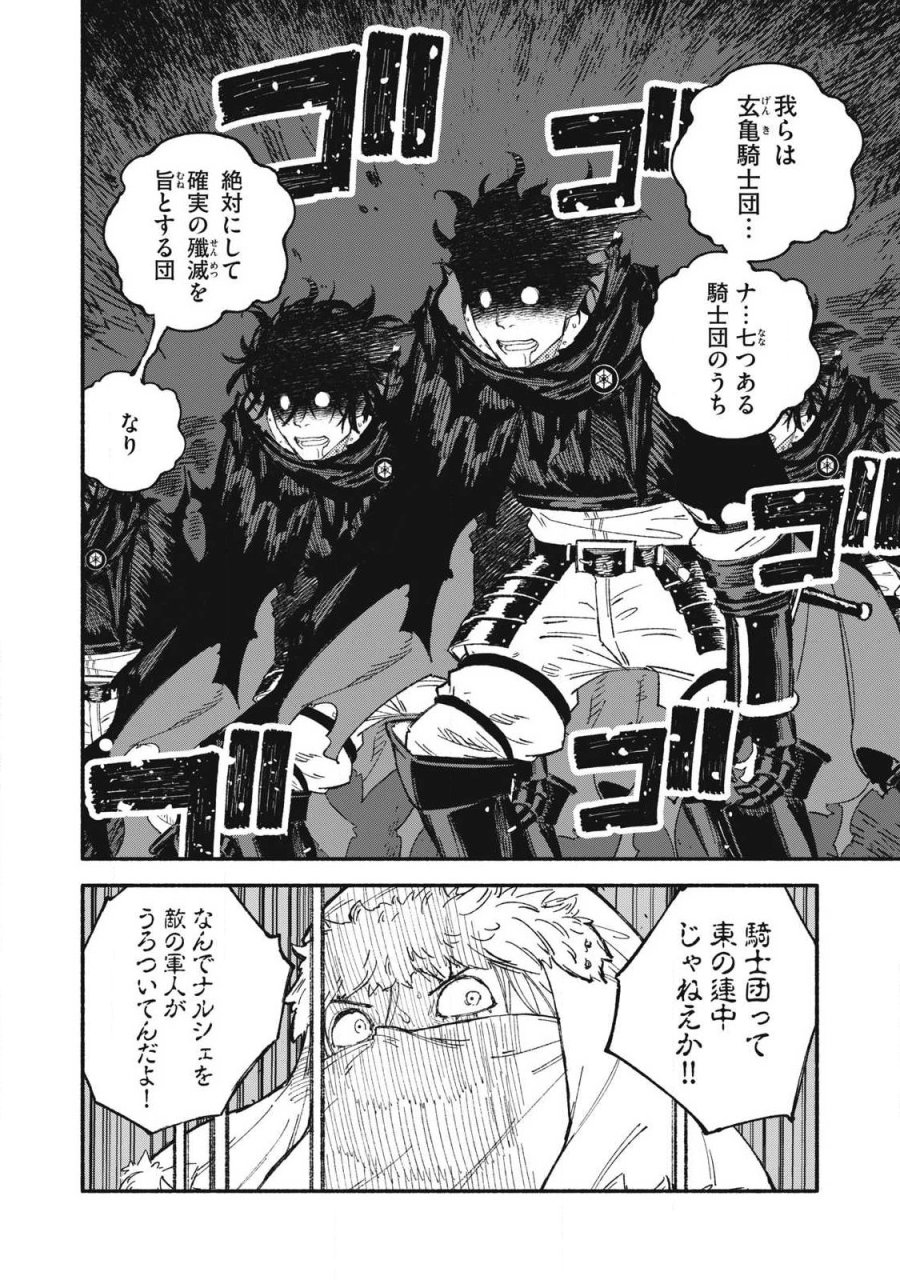 技巧貸与のとりかえし～トイチって最初に言ったよな?～ 第116話 - Page 14