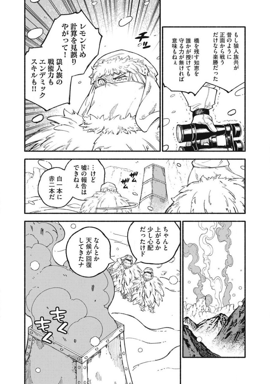技巧貸与のとりかえし～トイチって最初に言ったよな?～ 第116話 - Page 4