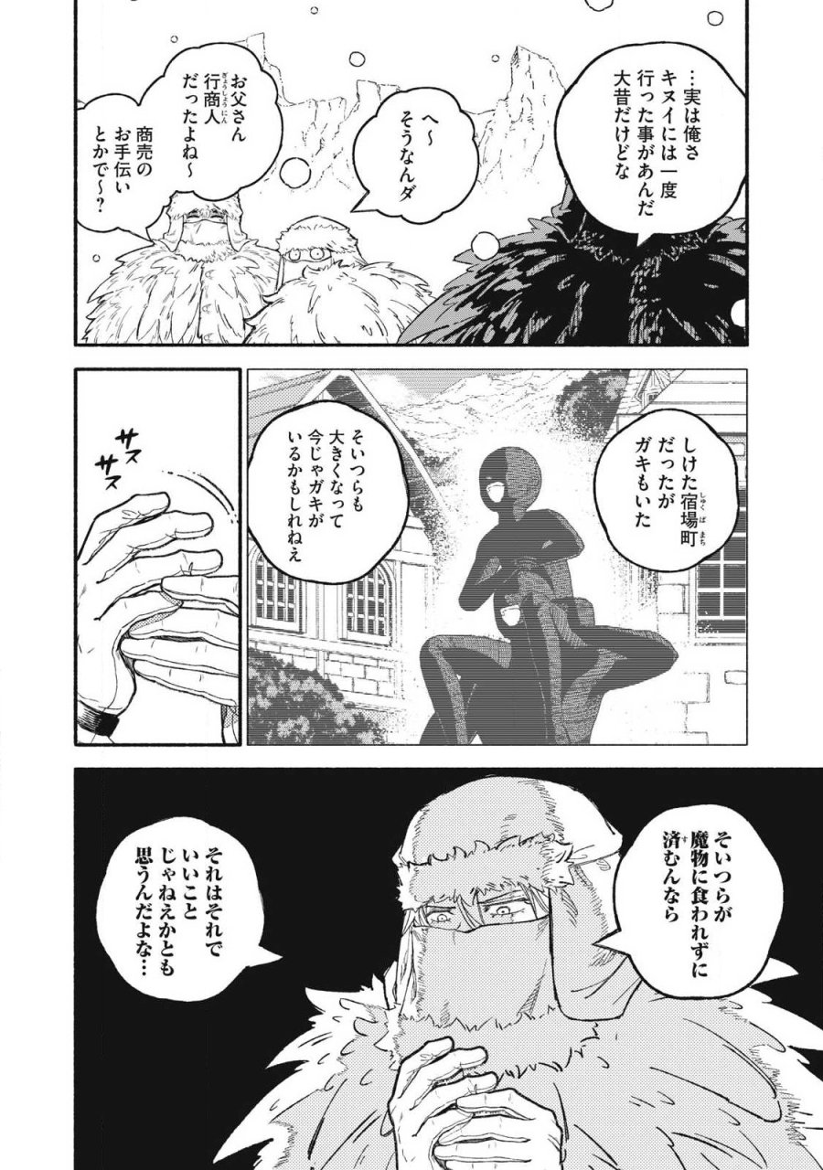技巧貸与のとりかえし～トイチって最初に言ったよな?～ 第116話 - Page 6