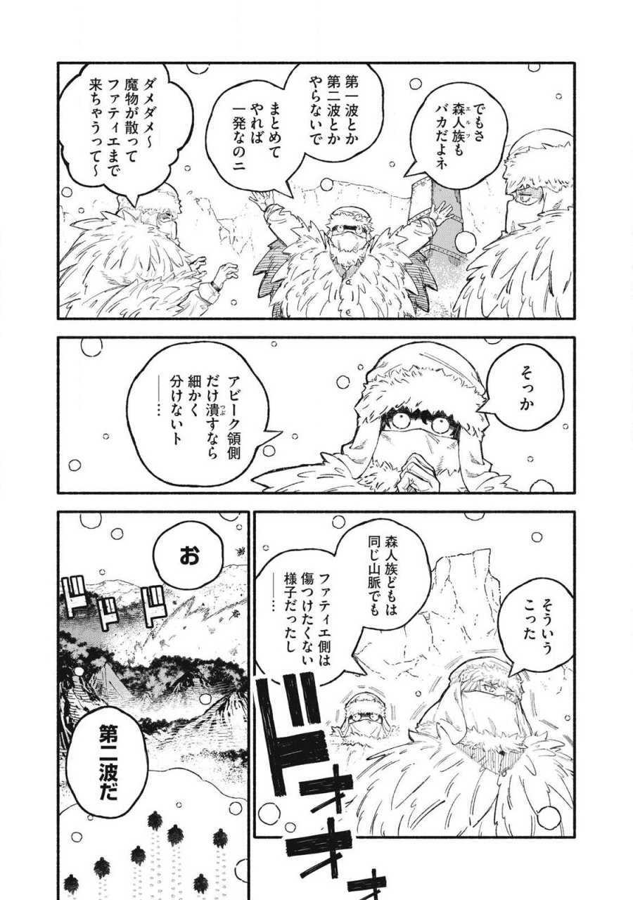 技巧貸与のとりかえし～トイチって最初に言ったよな?～ 第116話 - Page 8
