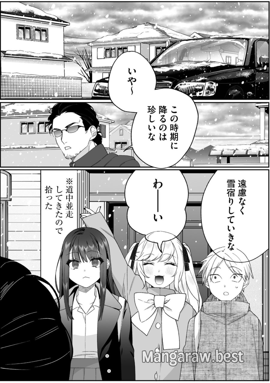 地雷なんですか？地原さん 第90話 - Page 1