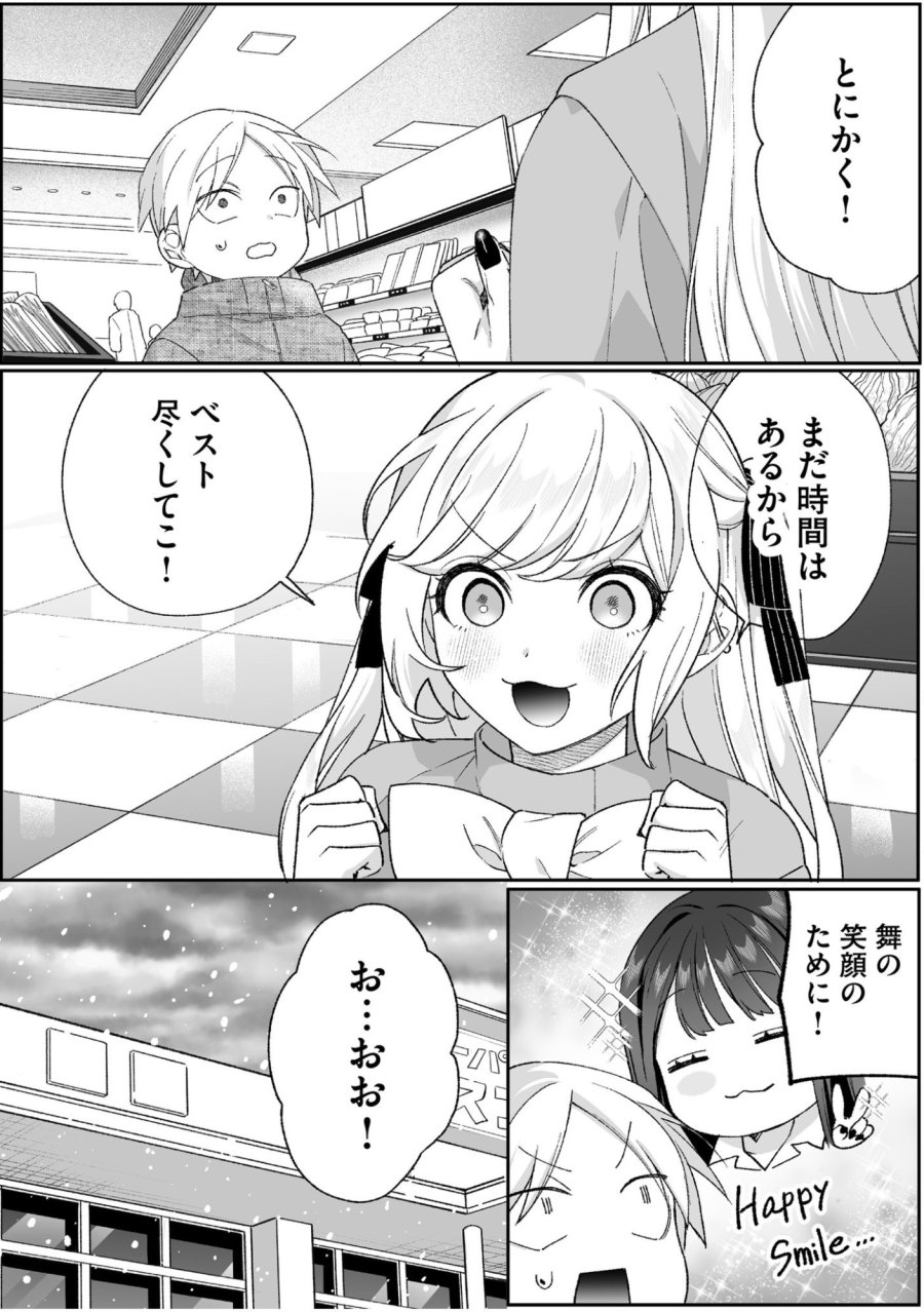 地雷なんですか？地原さん 第90話 - Page 10