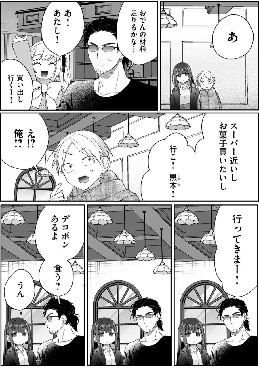 地雷なんですか？地原さん 第90話 - Page 3