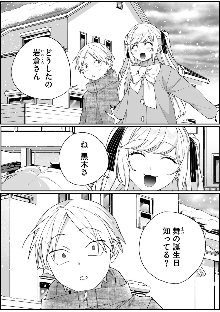 地雷なんですか？地原さん 第90話 - Page 4