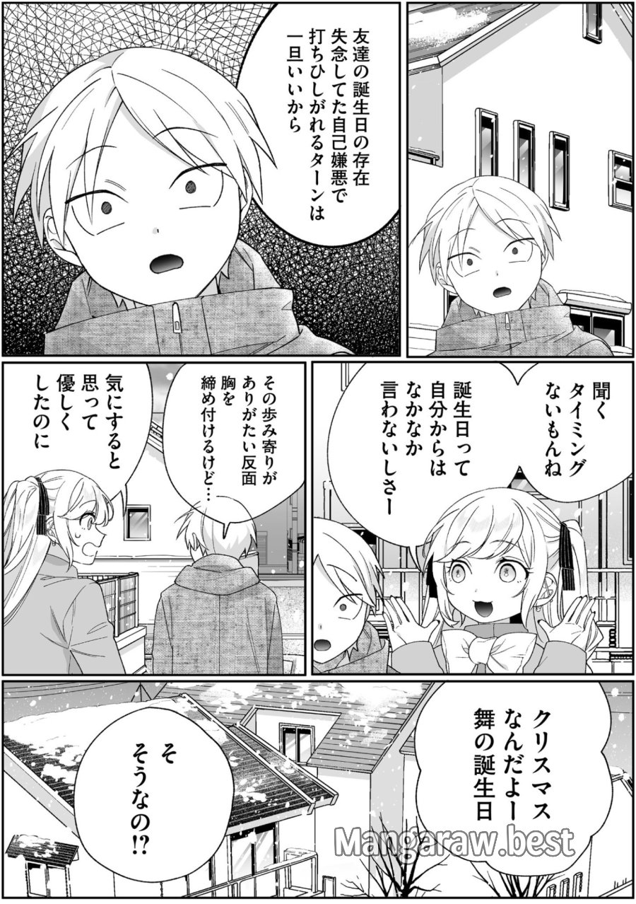 地雷なんですか？地原さん 第90話 - Page 5