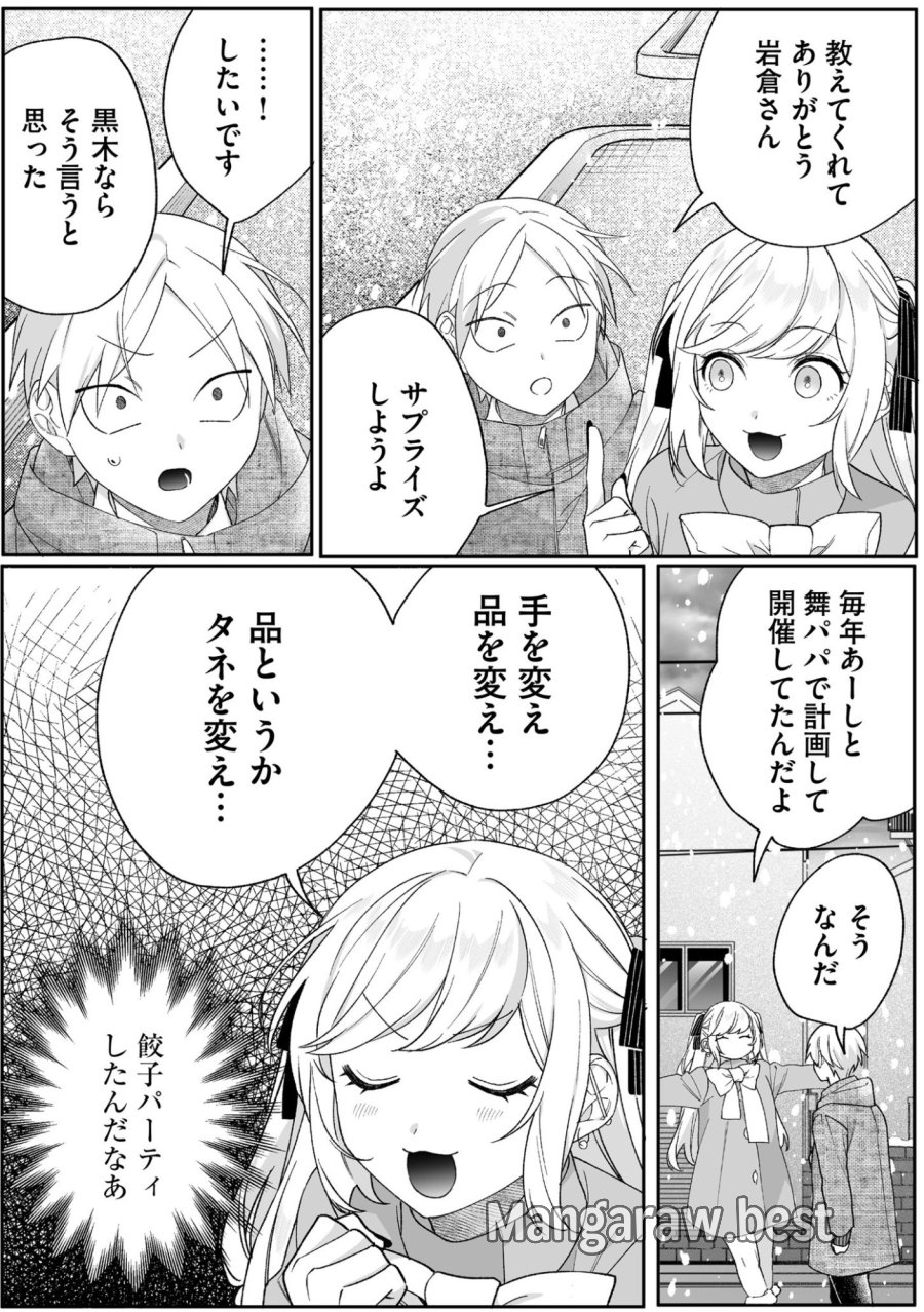 地雷なんですか？地原さん 第90話 - Page 6