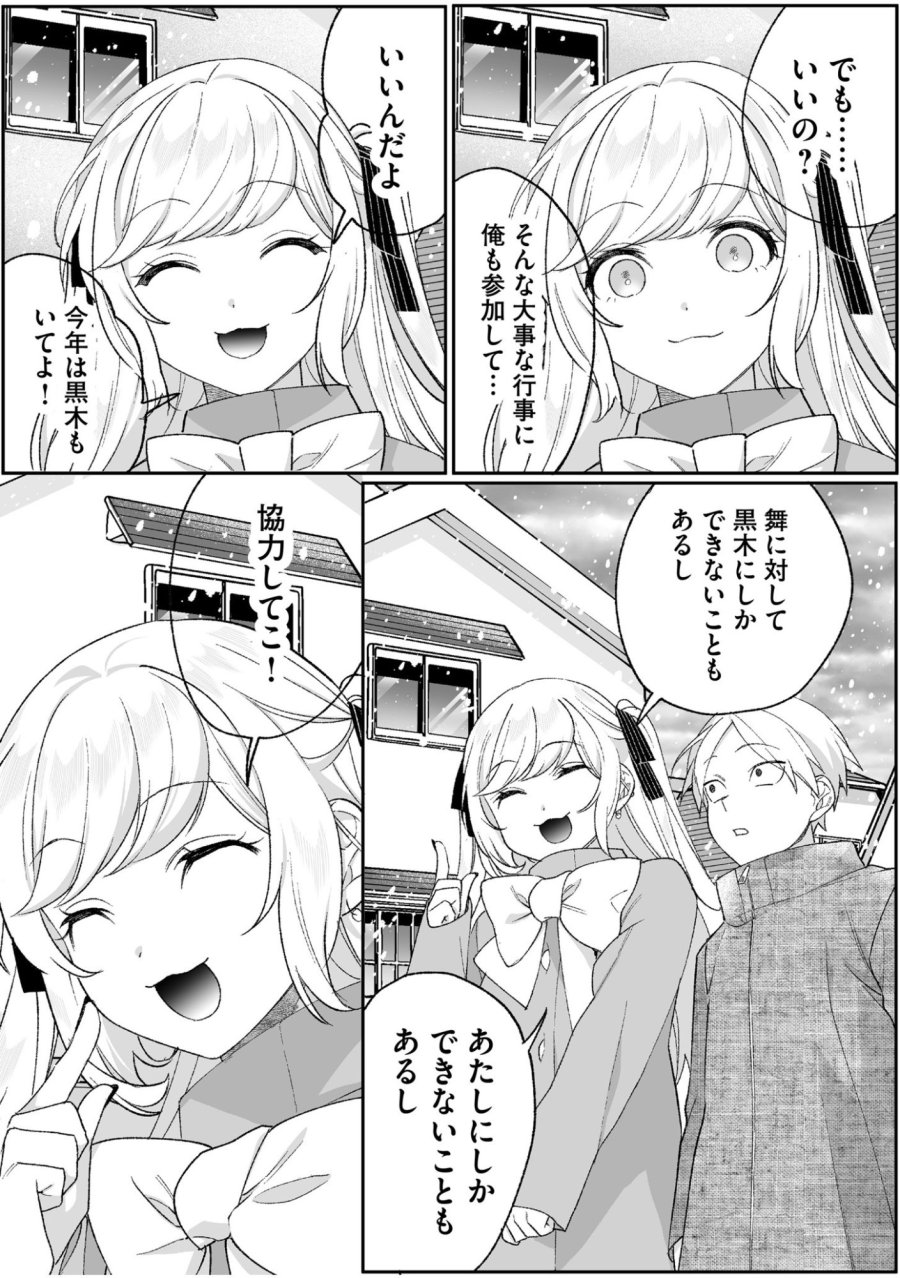 地雷なんですか？地原さん 第90話 - Page 7