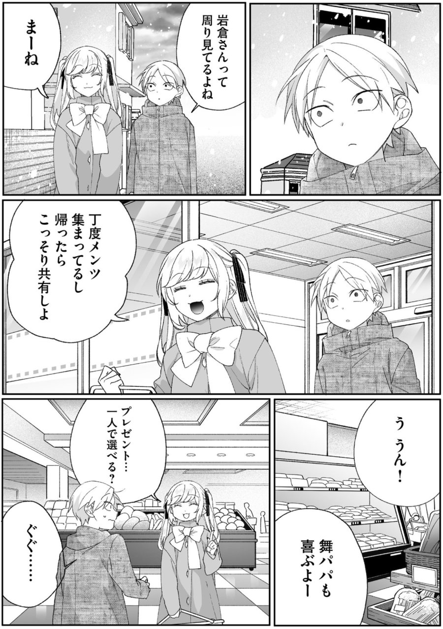 地雷なんですか？地原さん 第90話 - Page 8