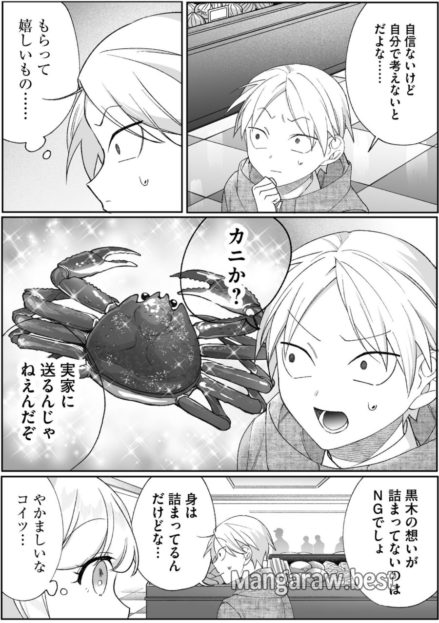 地雷なんですか？地原さん 第90話 - Page 9