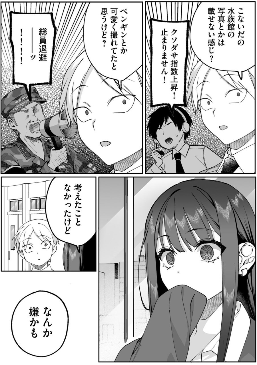 地雷なんですか？地原さん 第88話 - Page 10