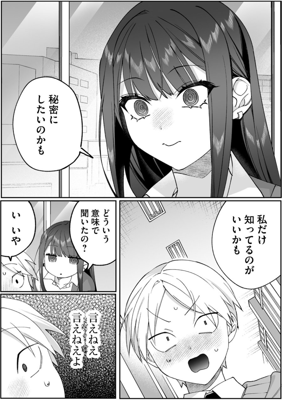 地雷なんですか？地原さん 第88話 - Page 11