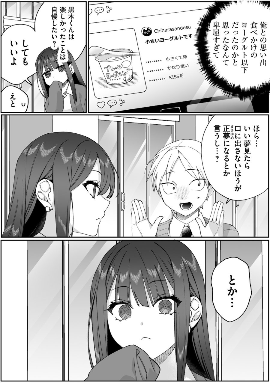 地雷なんですか？地原さん 第88話 - Page 12