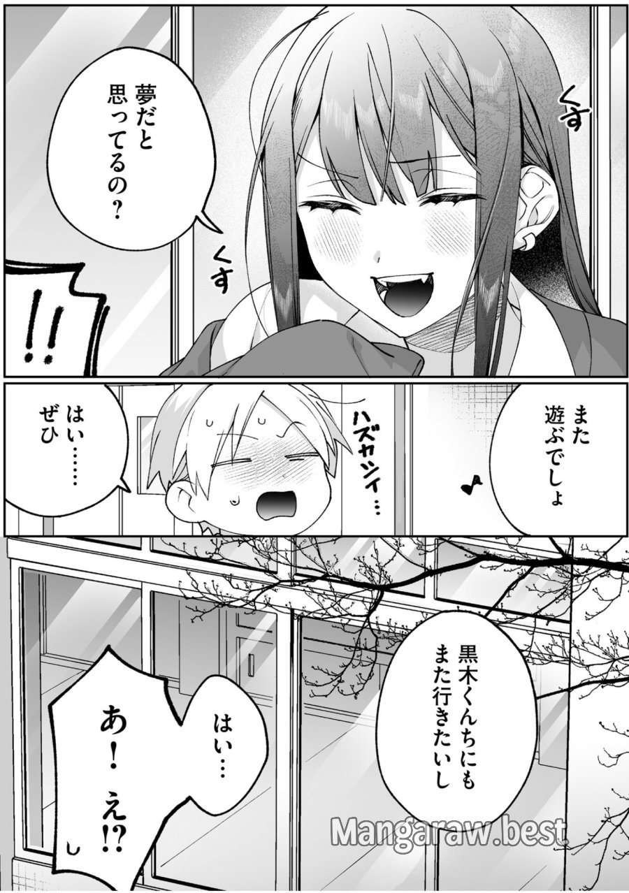 地雷なんですか？地原さん 第88話 - Page 13