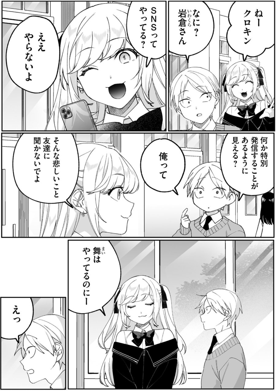 地雷なんですか？地原さん 第88話 - Page 3