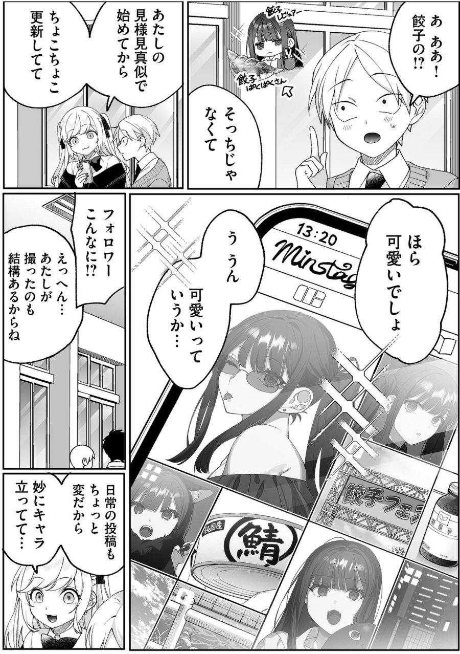 地雷なんですか？地原さん 第88話 - Page 5