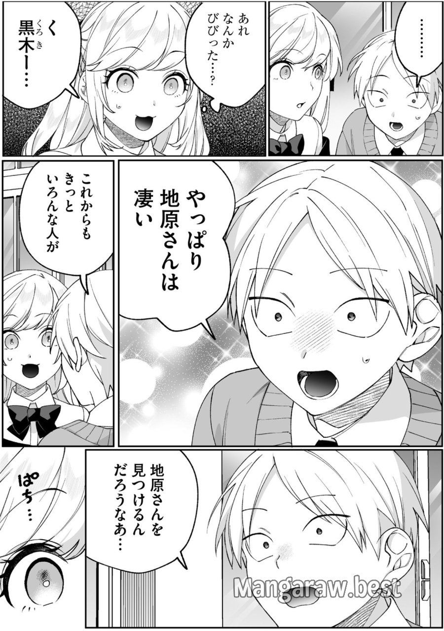 地雷なんですか？地原さん 第88話 - Page 6