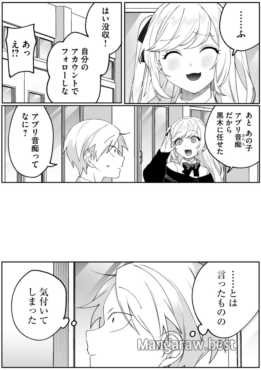地雷なんですか？地原さん 第88話 - Page 7