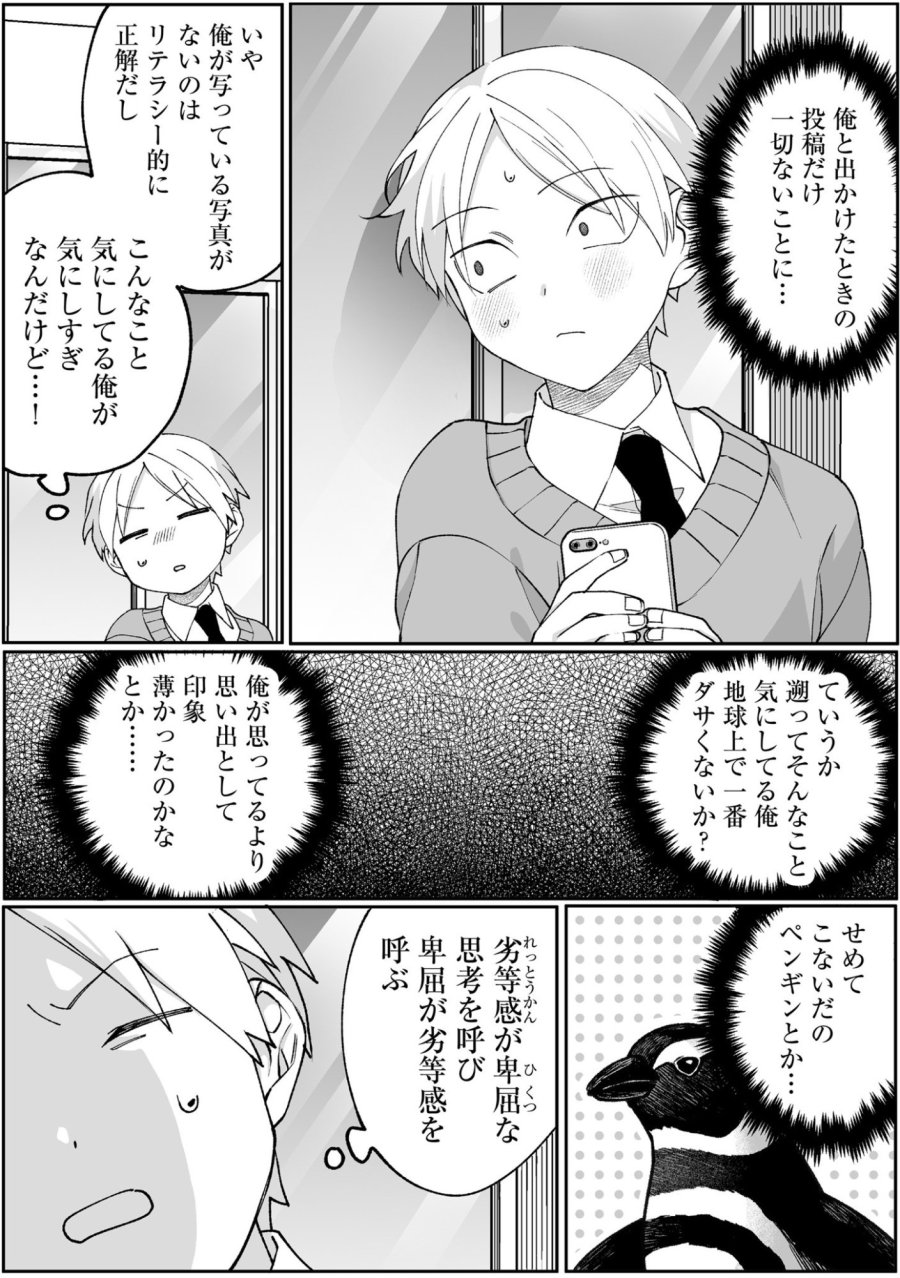 地雷なんですか？地原さん 第88話 - Page 8