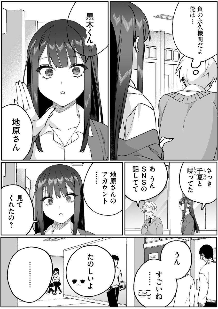 地雷なんですか？地原さん 第88話 - Page 9