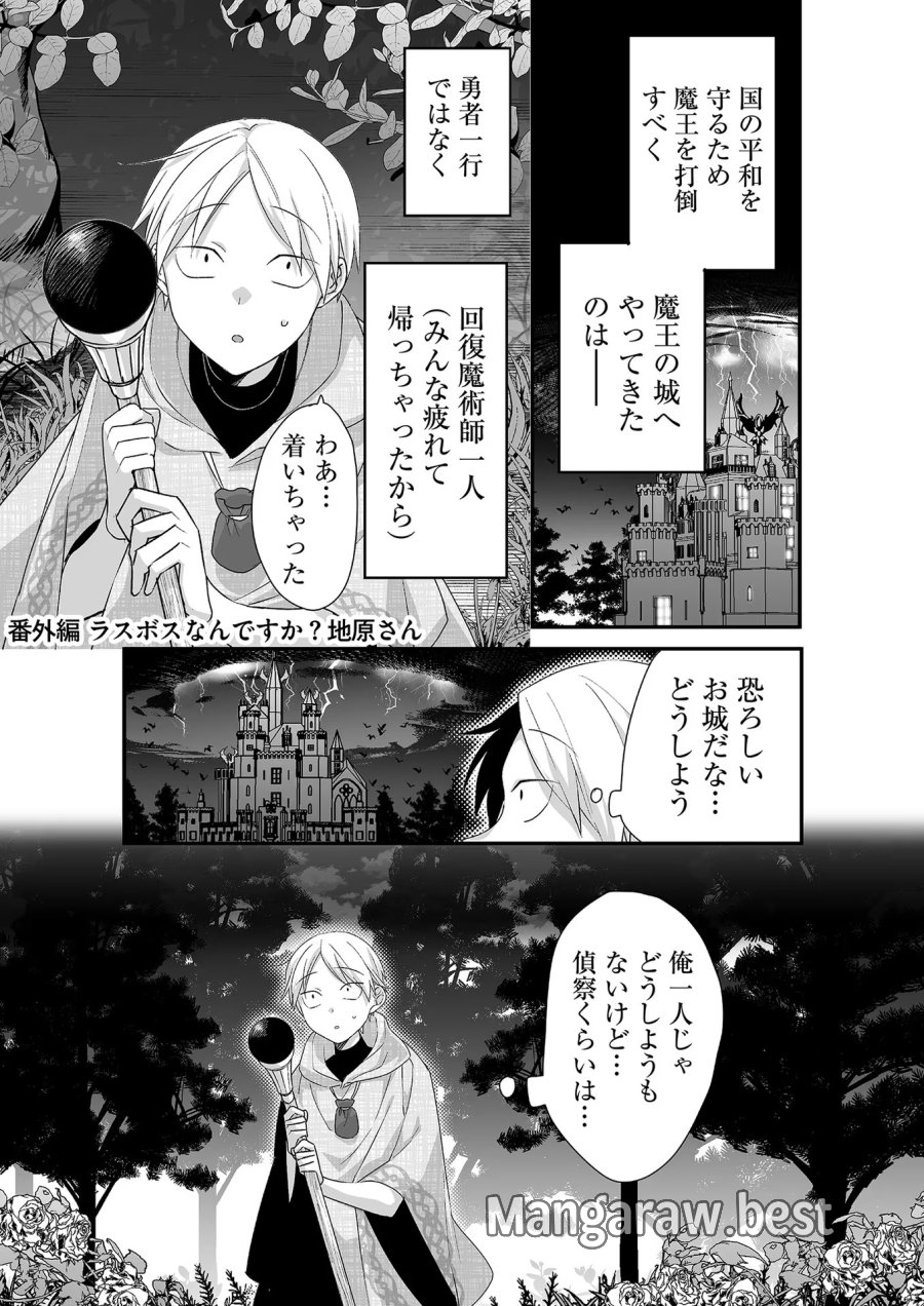 地雷なんですか？地原さん 第9.5話 - Trang 1