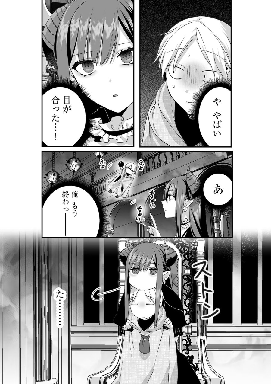 地雷なんですか？地原さん 第9.5話 - Trang 3