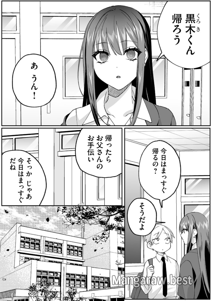 地雷なんですか？地原さん 第77話 - Page 1