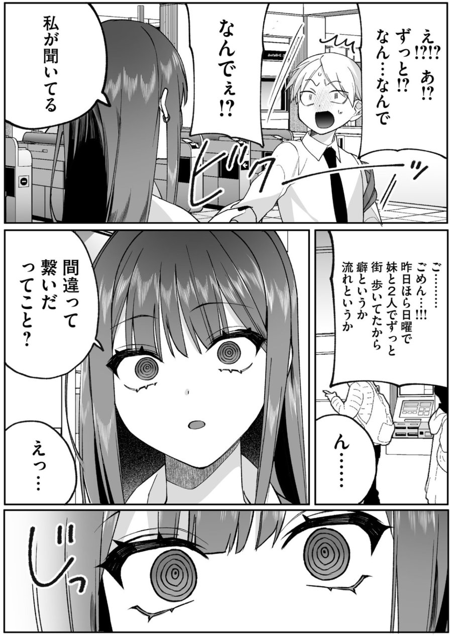 地雷なんですか？地原さん 第77話 - Page 10