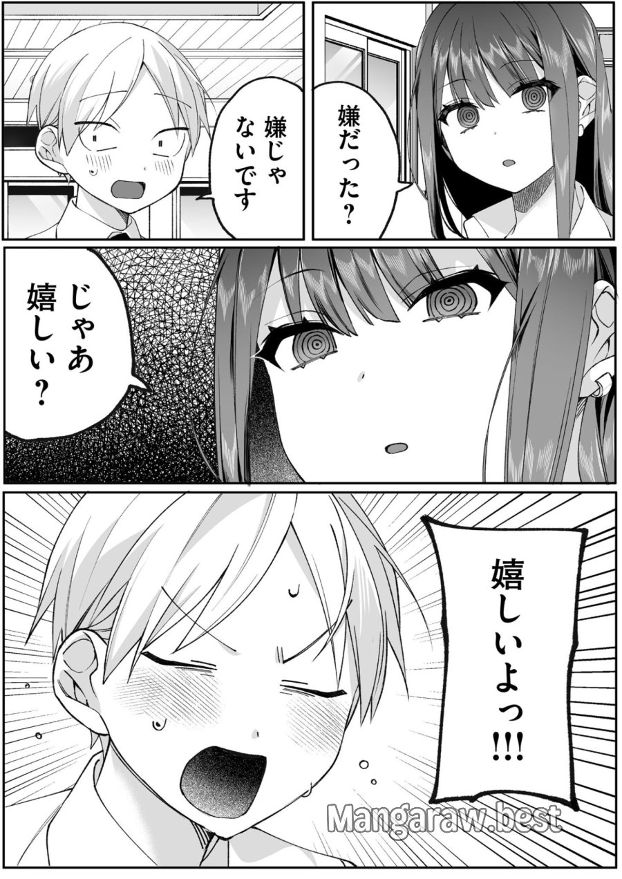 地雷なんですか？地原さん 第77話 - Page 11