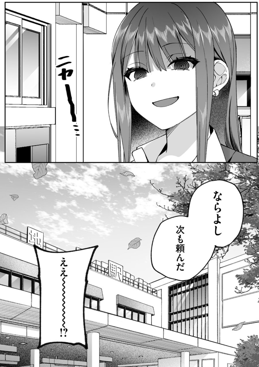 地雷なんですか？地原さん 第77話 - Page 12