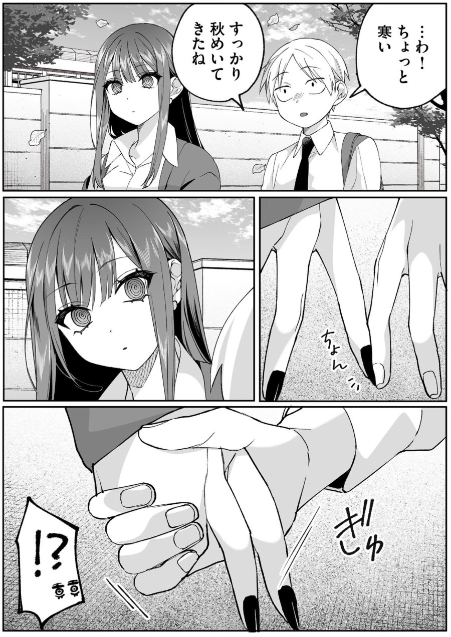 地雷なんですか？地原さん 第77話 - Page 2