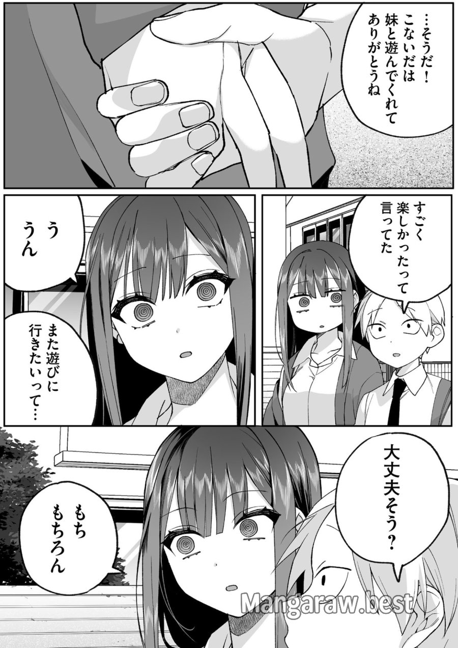 地雷なんですか？地原さん 第77話 - Page 5
