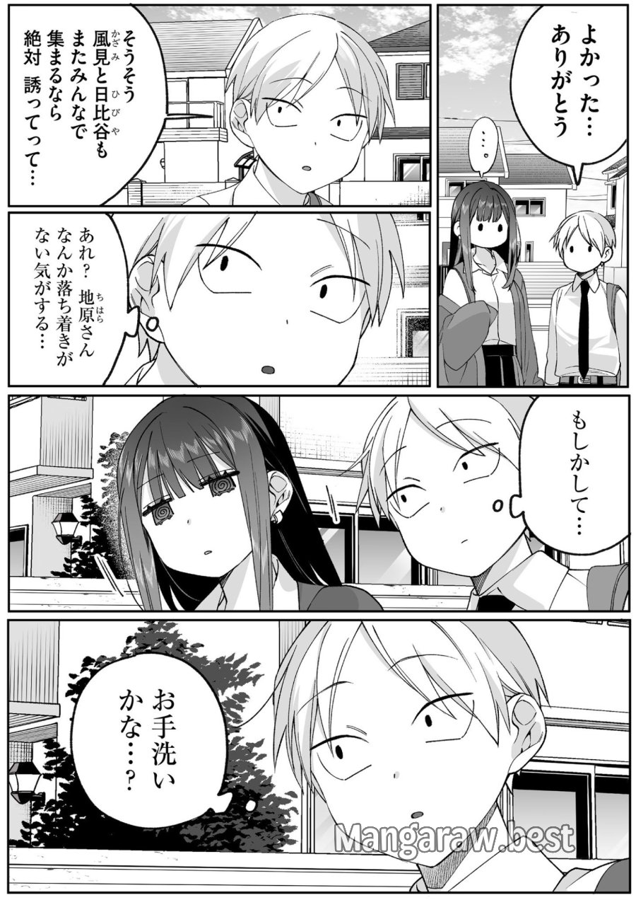 地雷なんですか？地原さん 第77話 - Page 6