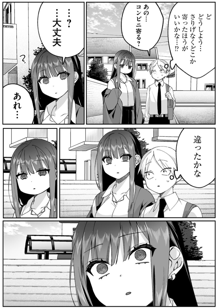 地雷なんですか？地原さん 第77話 - Page 7