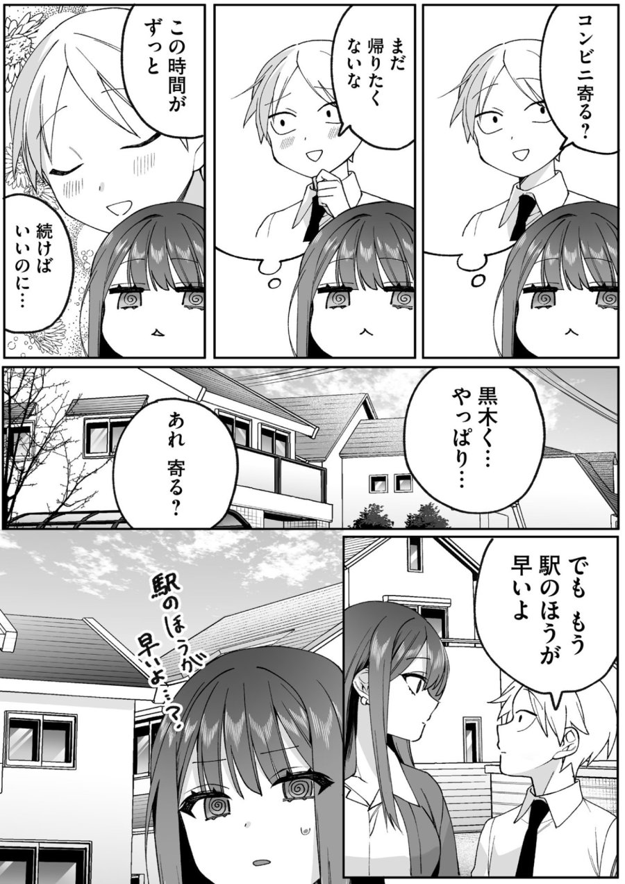 地雷なんですか？地原さん 第77話 - Page 8