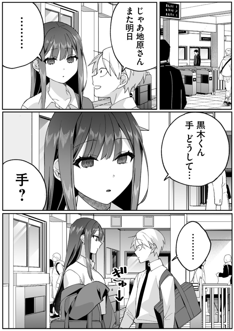 地雷なんですか？地原さん 第77話 - Page 9