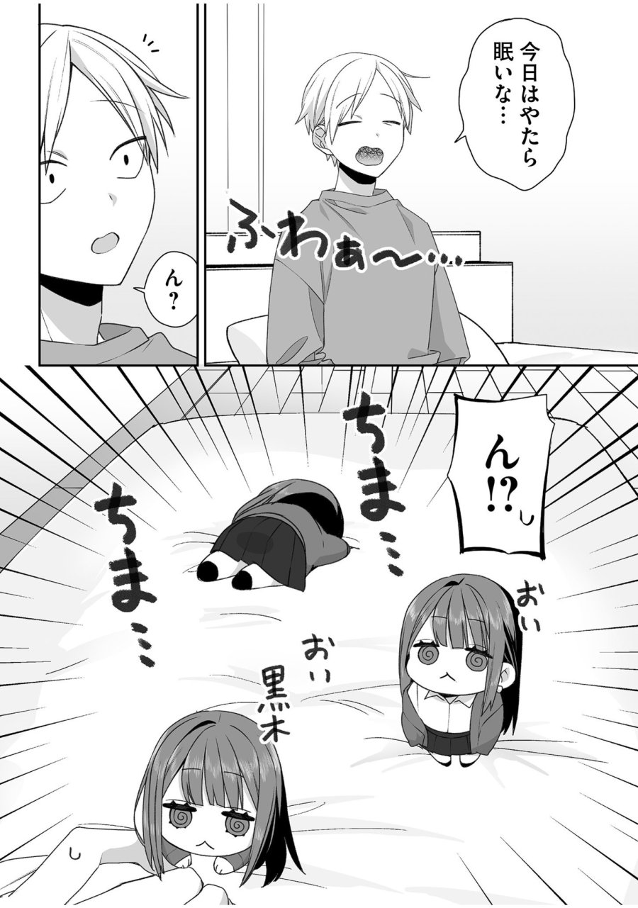 地雷なんですか？地原さん 第55話 - Trang 1