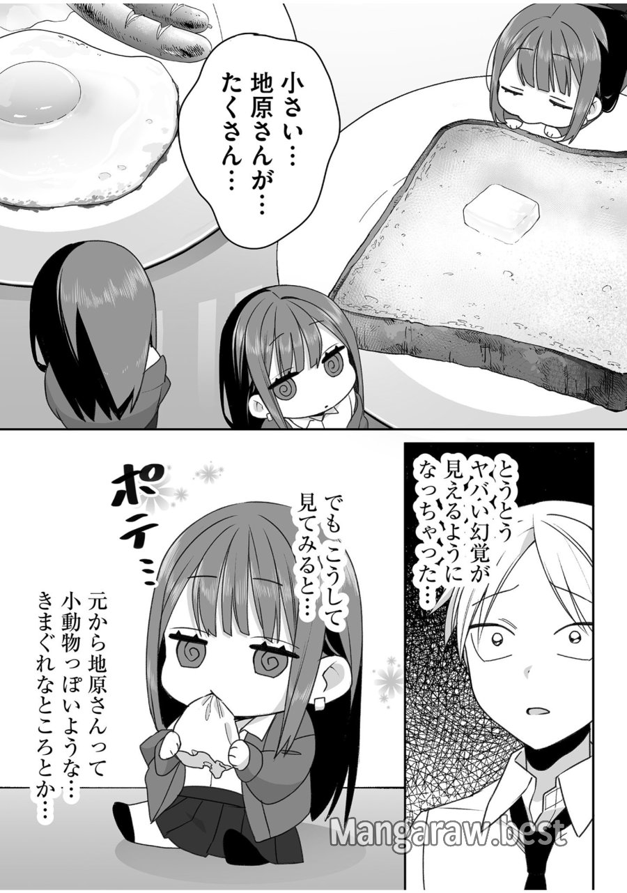 地雷なんですか？地原さん 第55話 - Trang 3