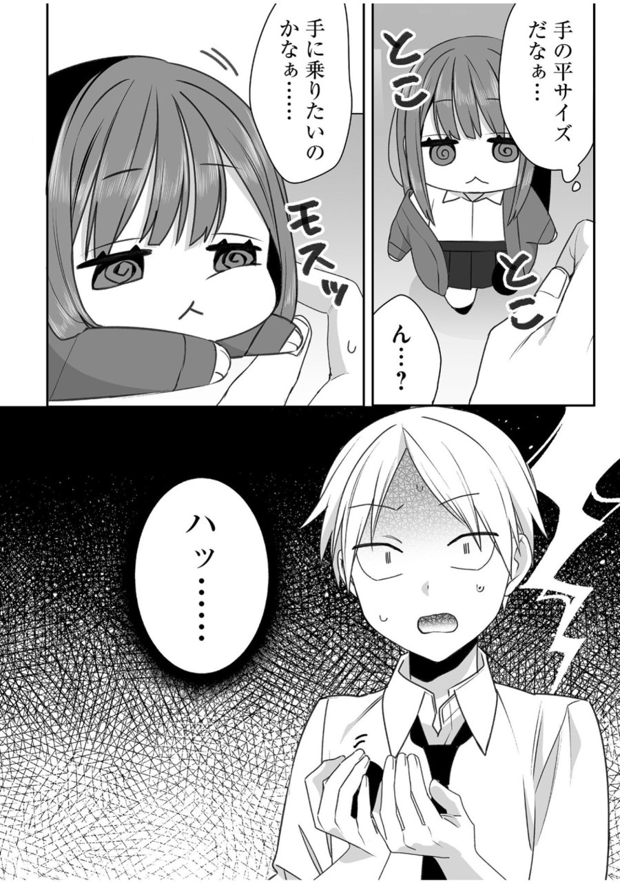 地雷なんですか？地原さん 第55話 - Trang 4