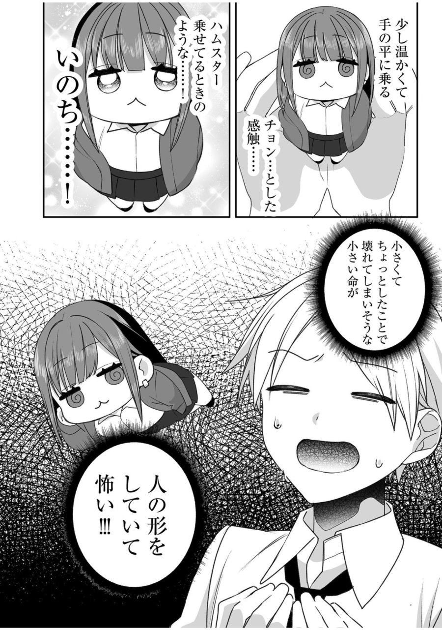 地雷なんですか？地原さん 第55話 - Trang 5