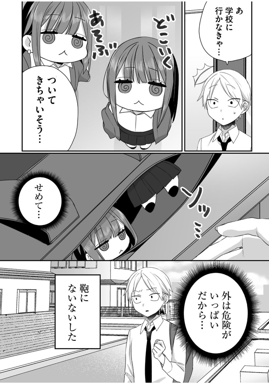 地雷なんですか？地原さん 第55話 - Trang 6