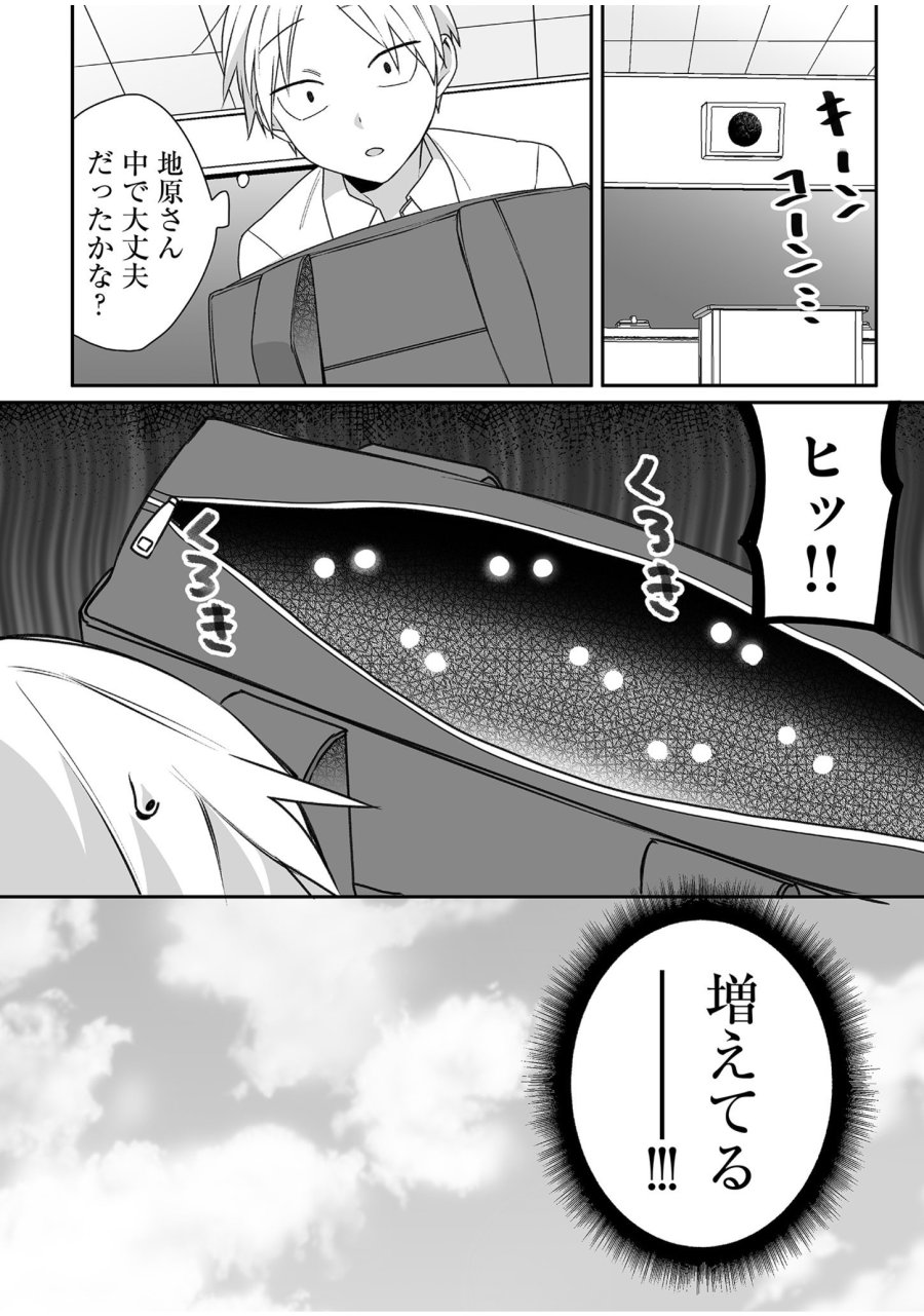 地雷なんですか？地原さん 第55話 - Trang 7