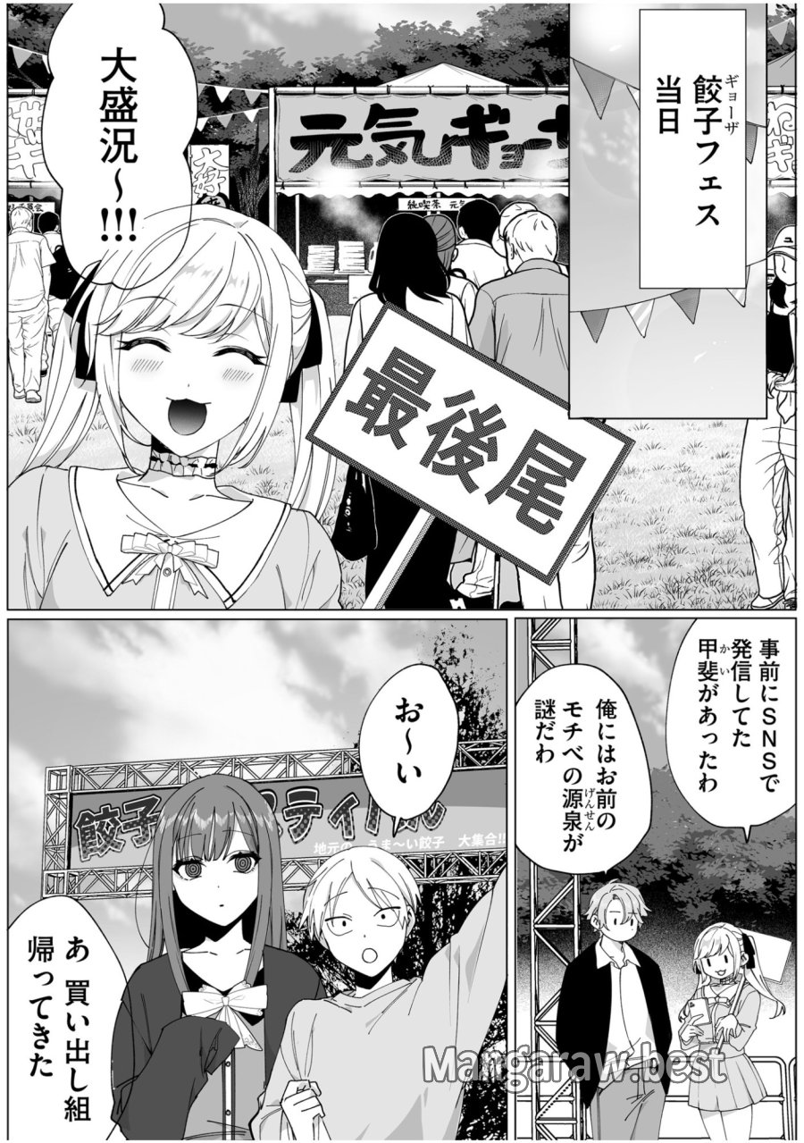 地雷なんですか？地原さん 第66話 - Trang 1