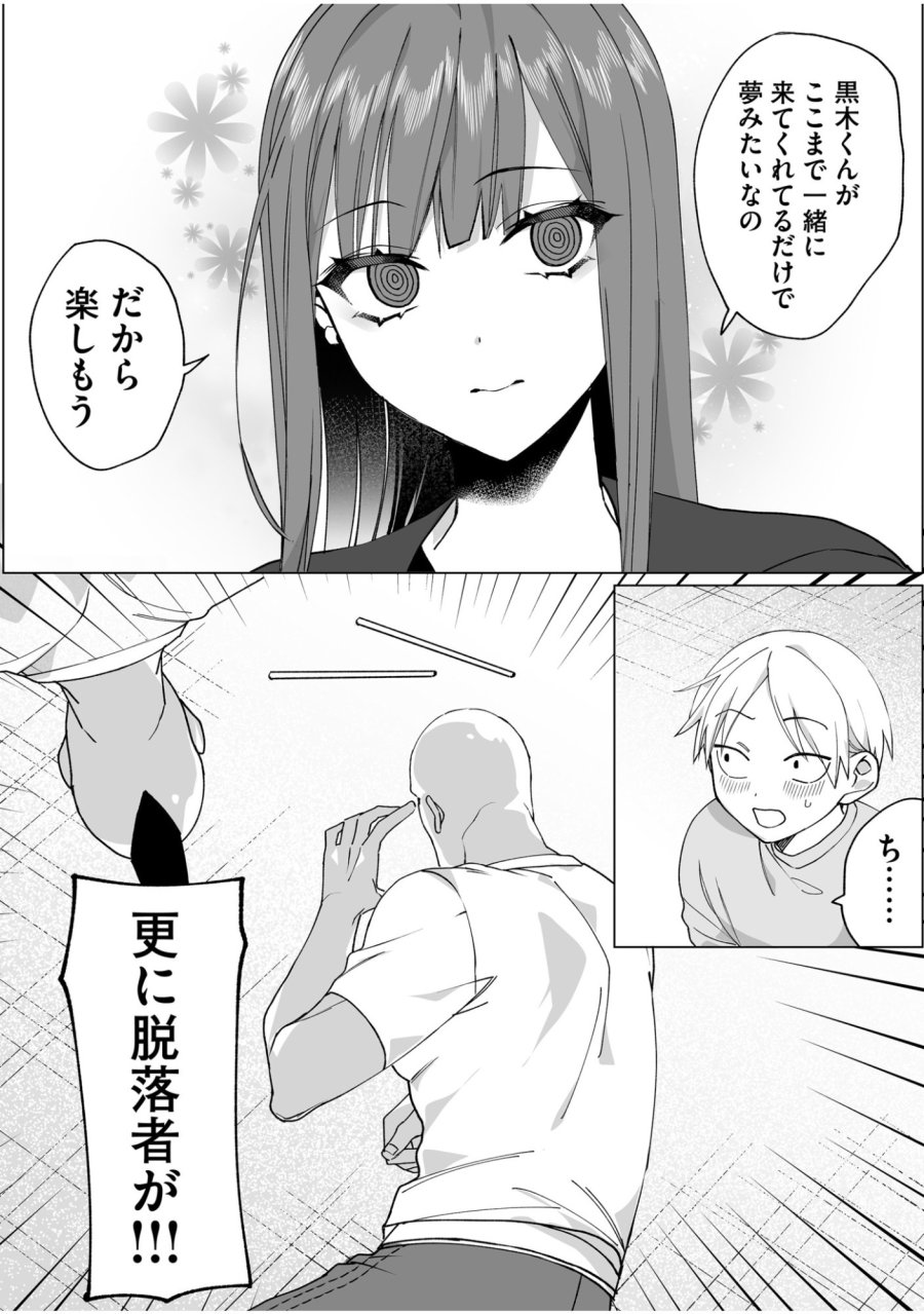 地雷なんですか？地原さん 第66話 - Trang 10