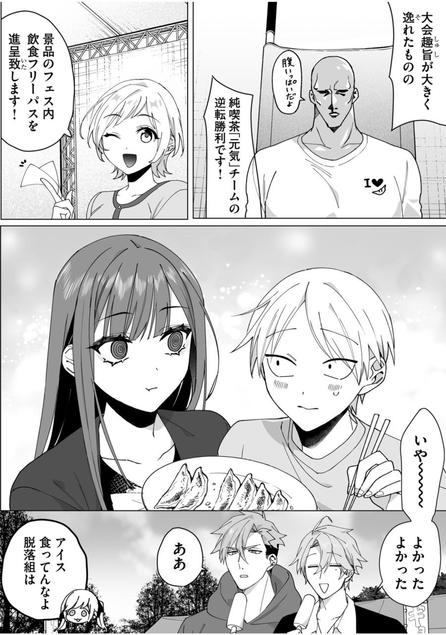 地雷なんですか？地原さん 第66話 - Trang 11