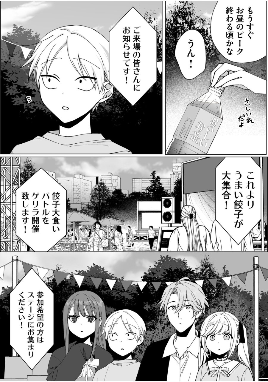 地雷なんですか？地原さん 第66話 - Trang 2