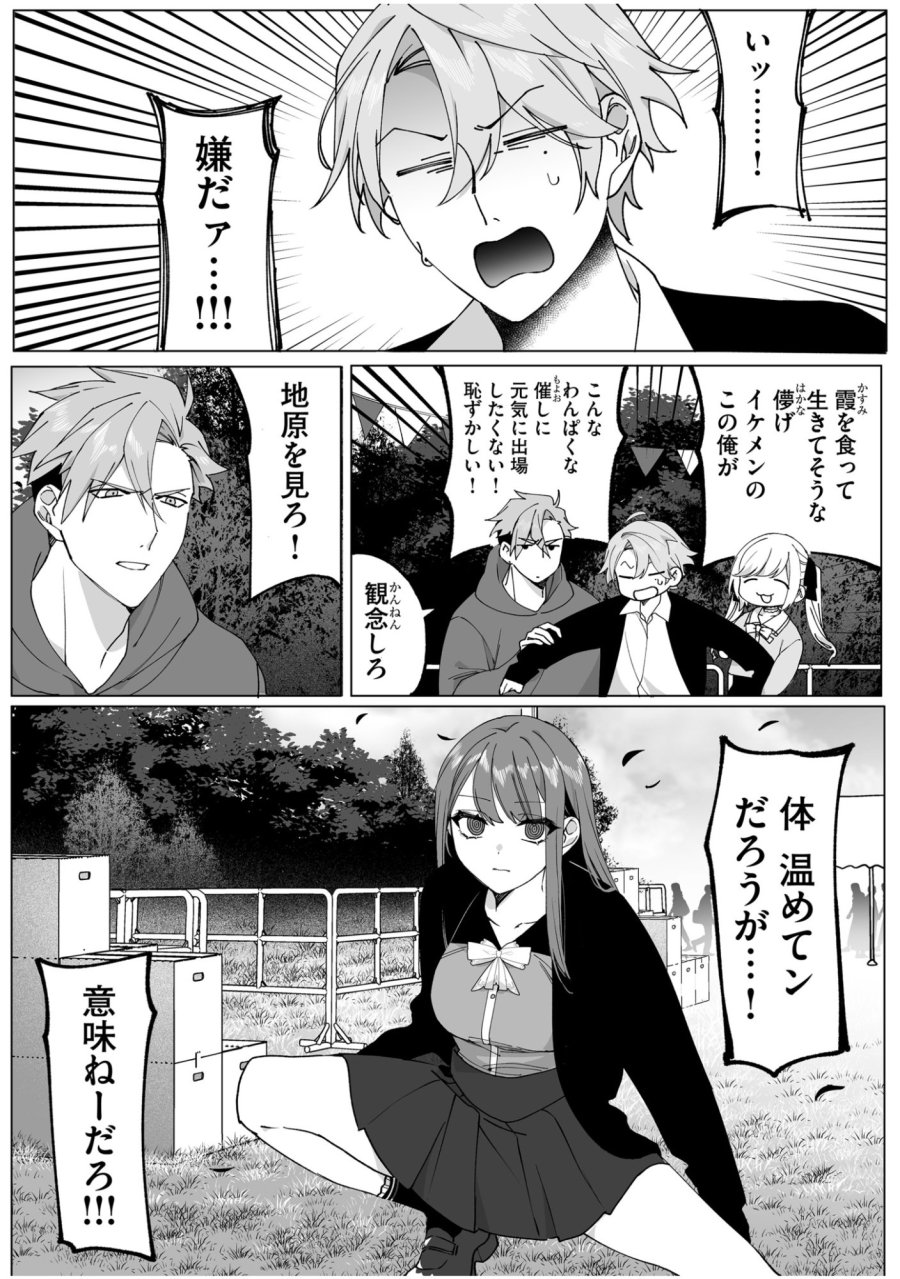 地雷なんですか？地原さん 第66話 - Trang 4