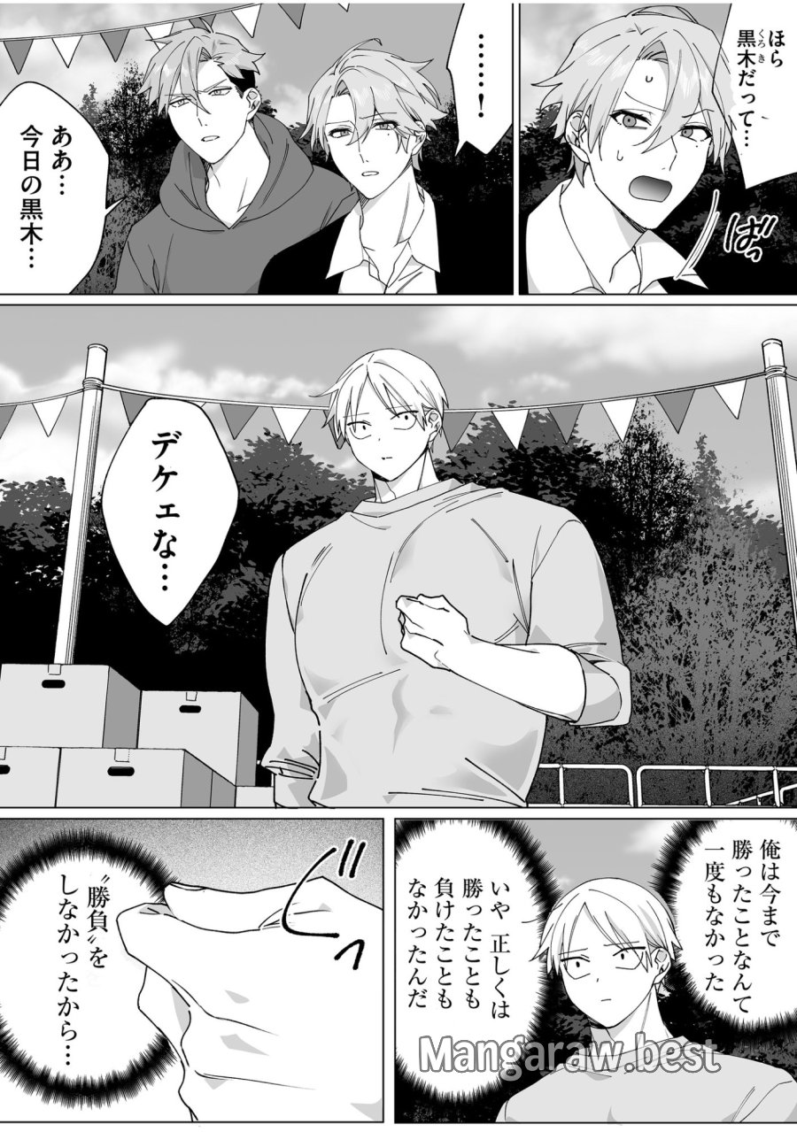 地雷なんですか？地原さん 第66話 - Trang 5